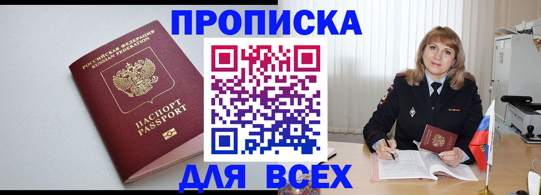 временная регистрация для школы в Кимрах