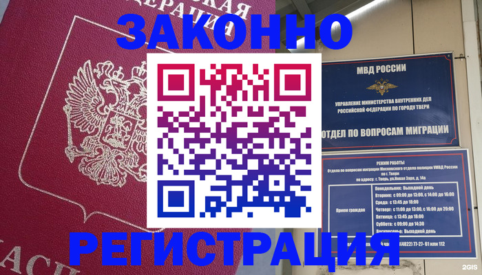 где прописаться в Кимрах