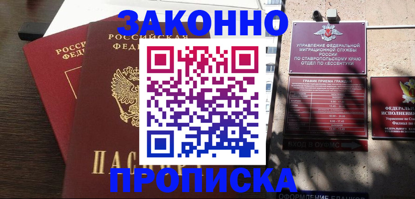купить прописку в Кимрах