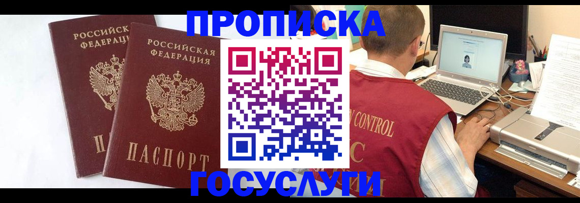 прописка гарантия в Кимрах